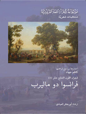 cover image of شعراء القرن السابع عشر : فرانسوا دو ماليرب